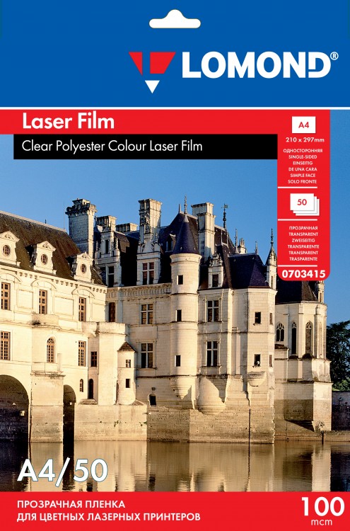 Lomond PET Laser Film – прозрачная односторонняя пленка, А4, 100 мкм, 50 л. 0703415