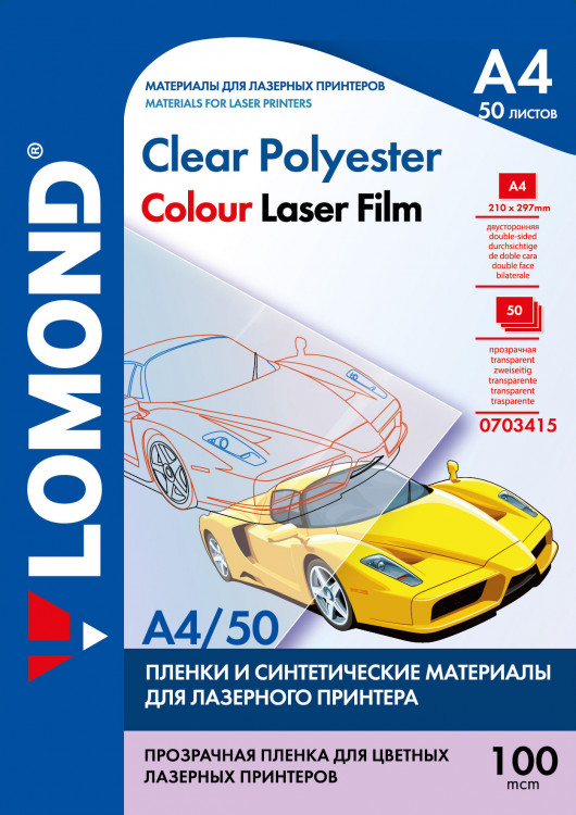 Lomond PET Laser Film – прозрачная двухсторонняя пленка, А4, 100 мкм, 50 л. 0703415 Lomond PET Laser Film – прозрачная двухсторонняя пленка, А4, 100 мкм, 50 л. 0703415