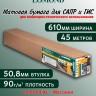 90 г/м2,   610мм*50,8мм*45м. - Матовая бумага для САПР и ГИС, плоттерный ролик Lomond XL Matt 1202011