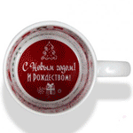 Кружка для сублимации керамика белая принт внутри "С Новым годом и Рождеством" 330мл