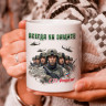 Кружка подарок "С 23 Февраля", Всегда на защите!