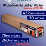 260 г/м, Super Glossy, ролик 432мм*30м*76мм, Lomond 1214449