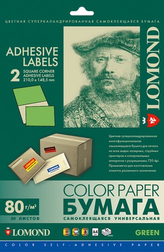 2 деления (210,0мм х 148,5мм), Зелёная, 80 г/м2., 50л. Цветная самоклеющаяся бумага Lomond