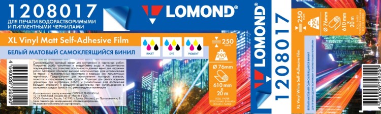 Lomond XL Vinyl - Самоклеящийся винил - 250 г/м2, плоттерный ролик 610мм*76мм*20м 1208017