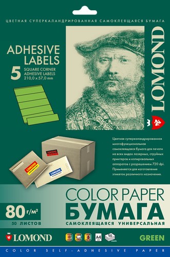 5 делений (210,0мм х 57,0мм), Зелёная, 80 г/м2., 50л. Цветная самоклеющаяся бумага Lomond