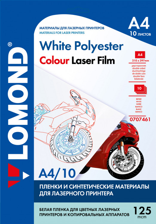 Lomond PET DS Laser Film – белая двусторонняя пленка, А4, 125 мкм, 10 л. 0707461