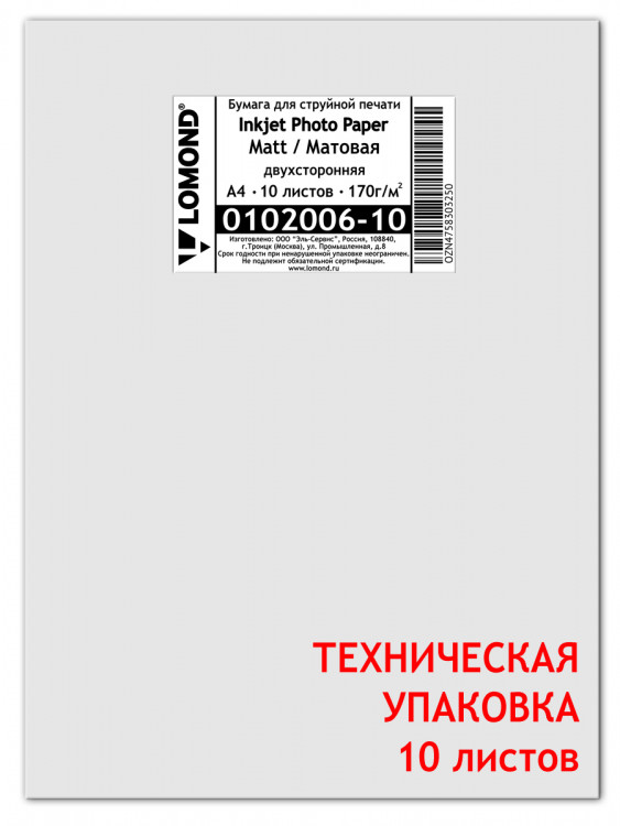 170 г/м, А4, Матовая двухсторонняя фотобумага, 10 листов Lomond 0102006-10 170 г/м, А4, Матовая двухсторонняя фотобумага, 10 листов Lomond 0102006-10