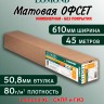 Инженерная бумага 80 г/м2 (610мм х 45м х 50,8мм) "Премиум" 1214201