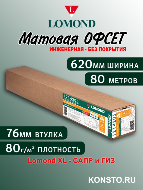 Инженерная бумага 80 г/м2 (620мм х 80м х 76мм) "Премиум" 1214205