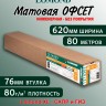 Инженерная бумага 80 г/м2 (620мм х 80м х 76мм) "Премиум" 1214205