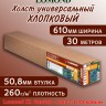 Lomond XL Canvas - холст хлопковый, универсальный, 260г/м2, 610мм*50,8 мм*30м, 1210001