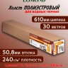 Lomond XL Canvas - холст полиэстеровый, для водорастворимых чернил, 240г/м2, 610мм*50,8 мм*30м, 1210000