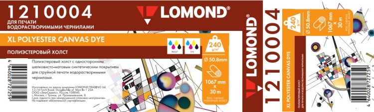 Lomond XL Canvas - холст полиэстеровый, для водорастворимых чернил, 240г/м2, 1067мм*50,8 мм*30м, 1210004