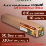 Lomond XL Canvas P - холст 400 мкм, плоттерный ролик 610мм*50,8 мм*10м 1207031