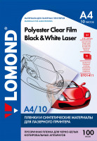 Lomond PET DS Clear b/w Copier Film - прозрачная двухсторонняя пленка, А4, 100 мкм, 10 л. 0701411