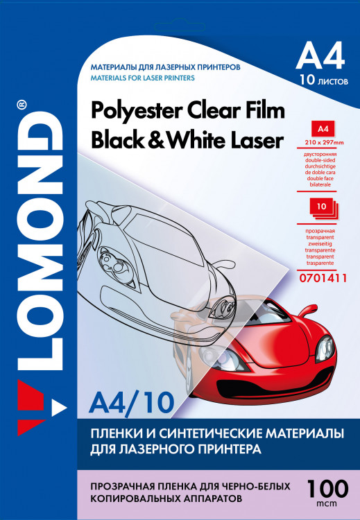 Lomond PET DS Clear b/w Copier Film - прозрачная двухсторонняя пленка, А4, 100 мкм, 10 л. 0701411