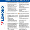Lomond PET DS Clear b/w Copier Film - прозрачная двухсторонняя пленка, А4, 100 мкм, 50 л. 0701415